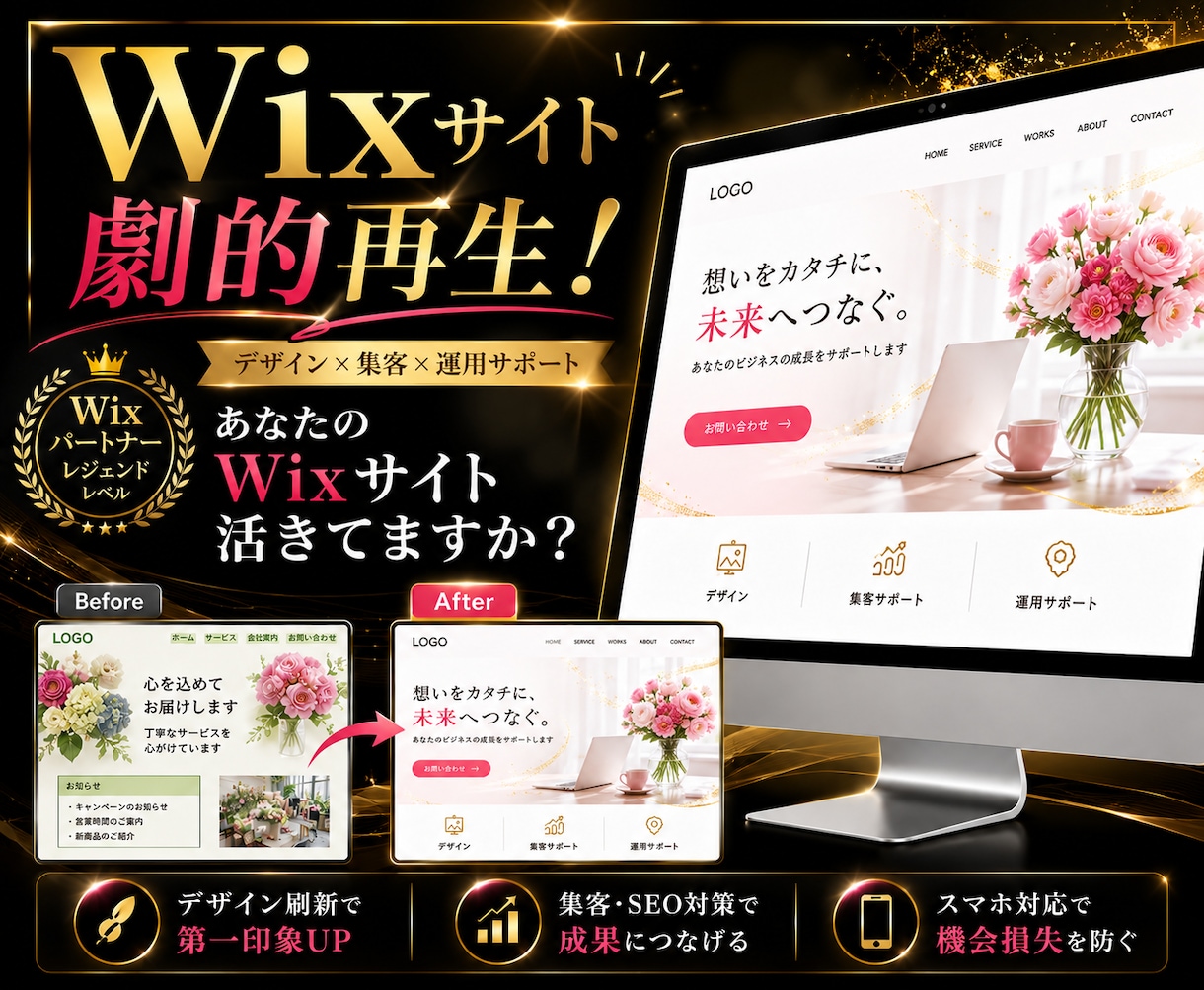 劇的再生！ 古いWixHPをプロ品質へ改善します “なんか古い”を卒業　Wixホームページを美しくリニューアル イメージ1