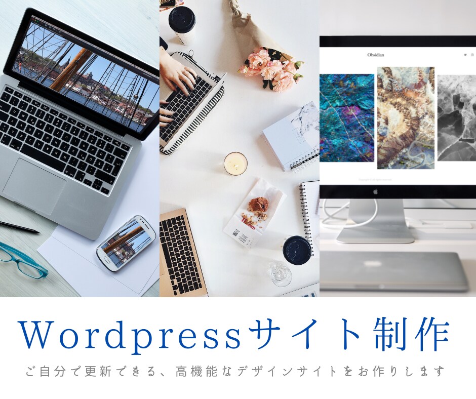 WordPressサイトをデザイン制作・構築します オリジナルデザイン、自由に更新できるサイトをお作りします イメージ1