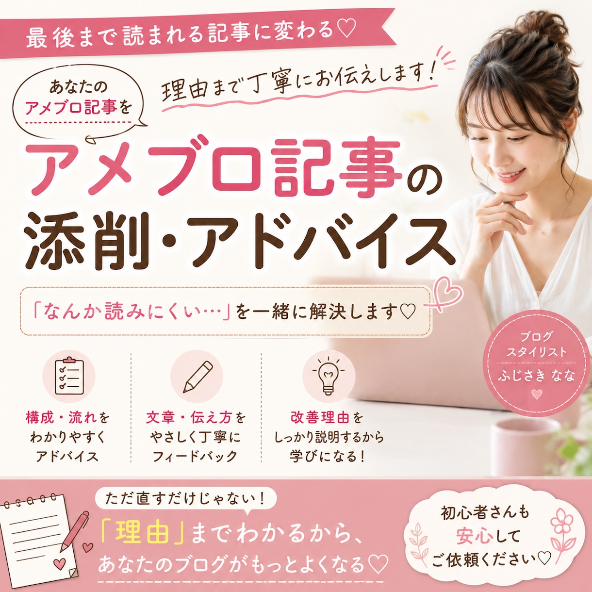 アメブロ添削｜最後まで読まれる記事に整えます タイトル・構成・文章＋「魅力が伝わるか」まで丁寧にチェック イメージ1