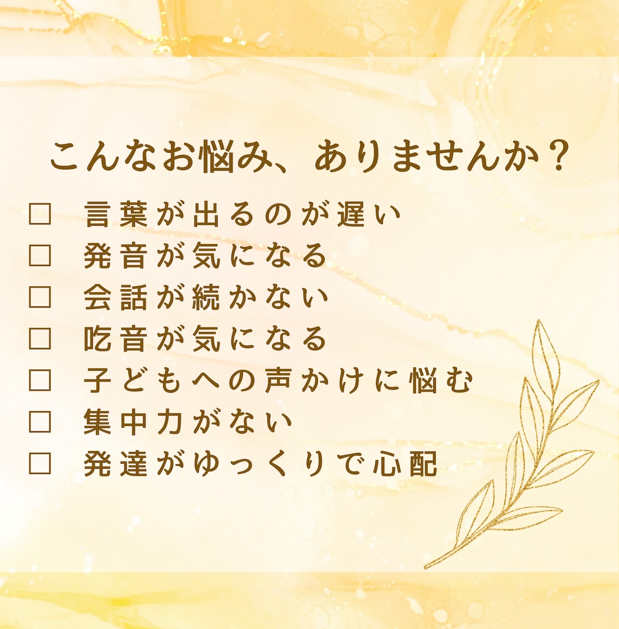 先着10名限定価格！　言葉や発達のお悩みに答えます 現役・言語聴覚士が、今日からできる「最初の一歩」をご提案！ イメージ2