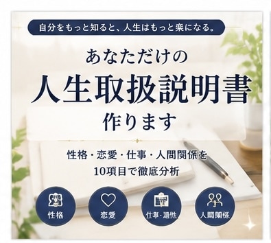 初心者歓迎あなたに合う仕事・副業をご提案します 自分でも気づいていない「あなたの特徴」を10項目から徹底分析 イメージ1