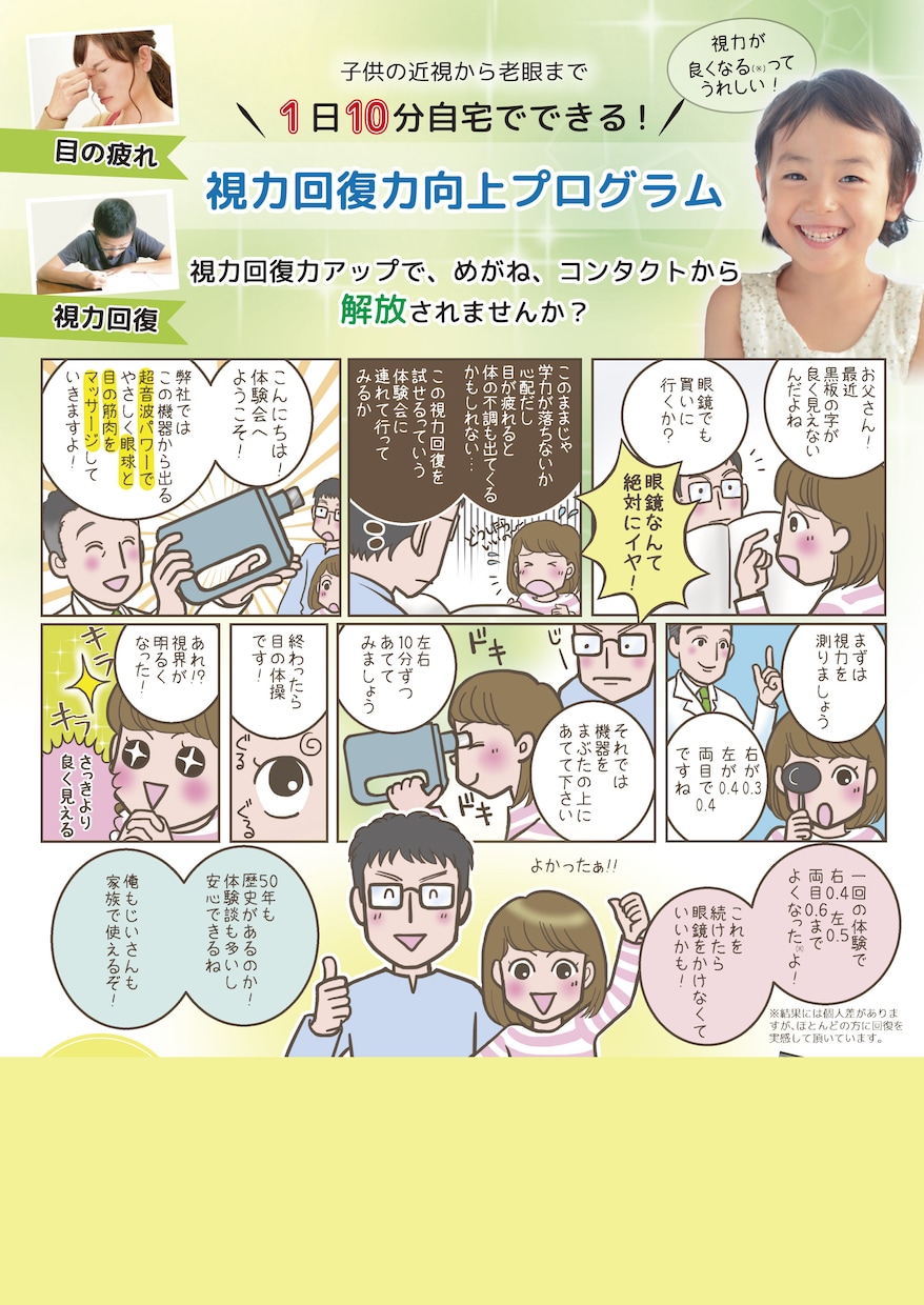 ターゲットに読まれる漫画チラシ制作致します コピーで興味付け、漫画で惹きつけるチラシを制作します。 イメージ5