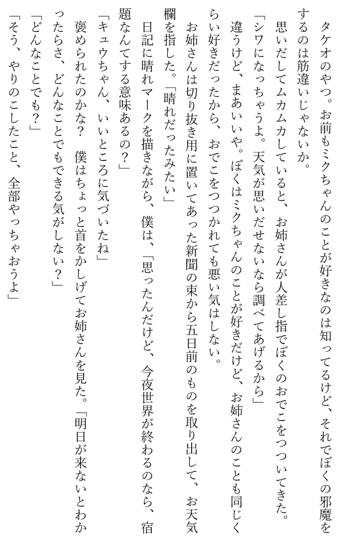 萌える♡小説執筆します あなたの心に刺さるシチュエーション、教えてください！ イメージ2