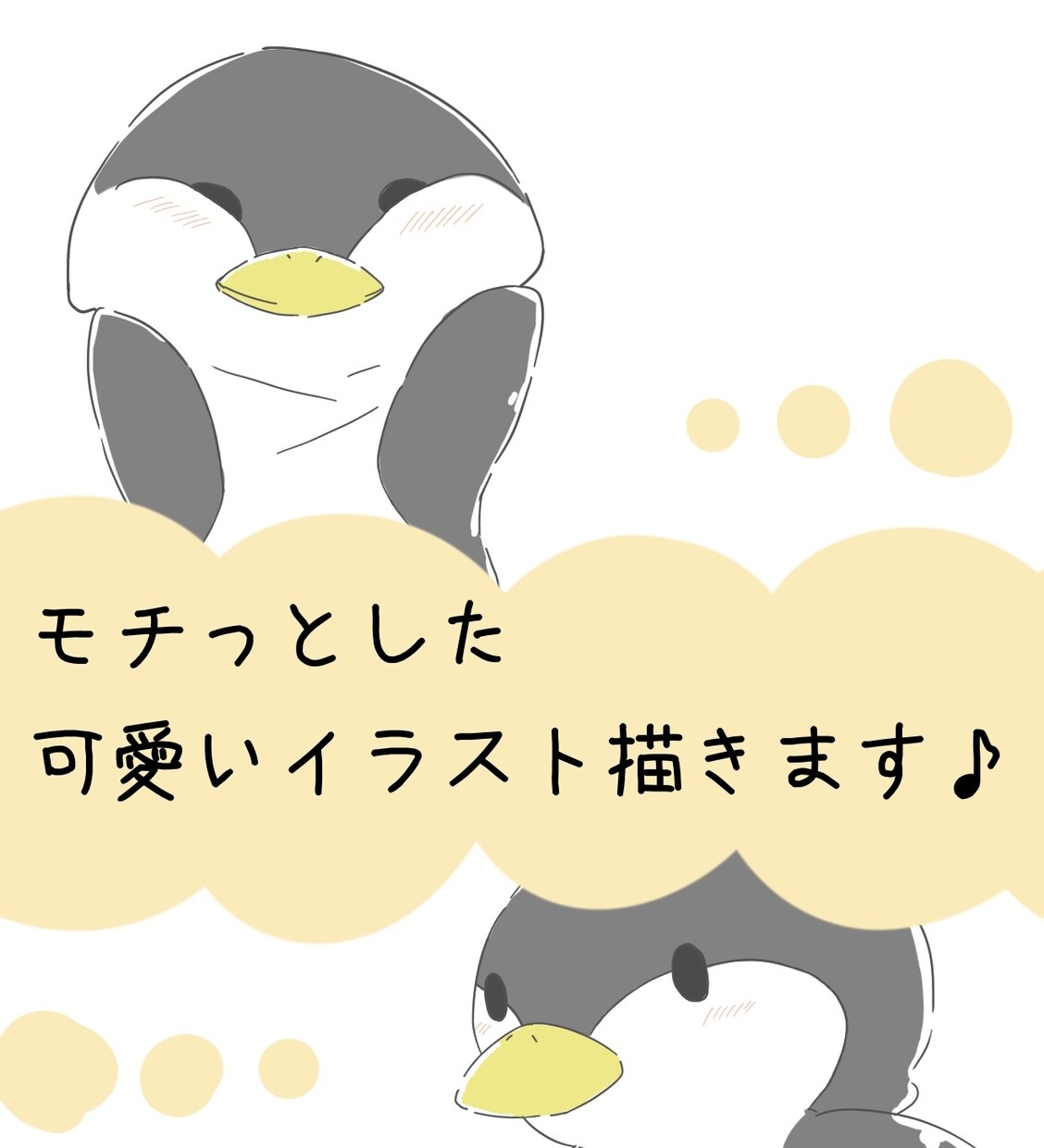 モチっと可愛いイラスト描きます SNSアイコンや、商用グッズ作成にどうぞ♪ イメージ1