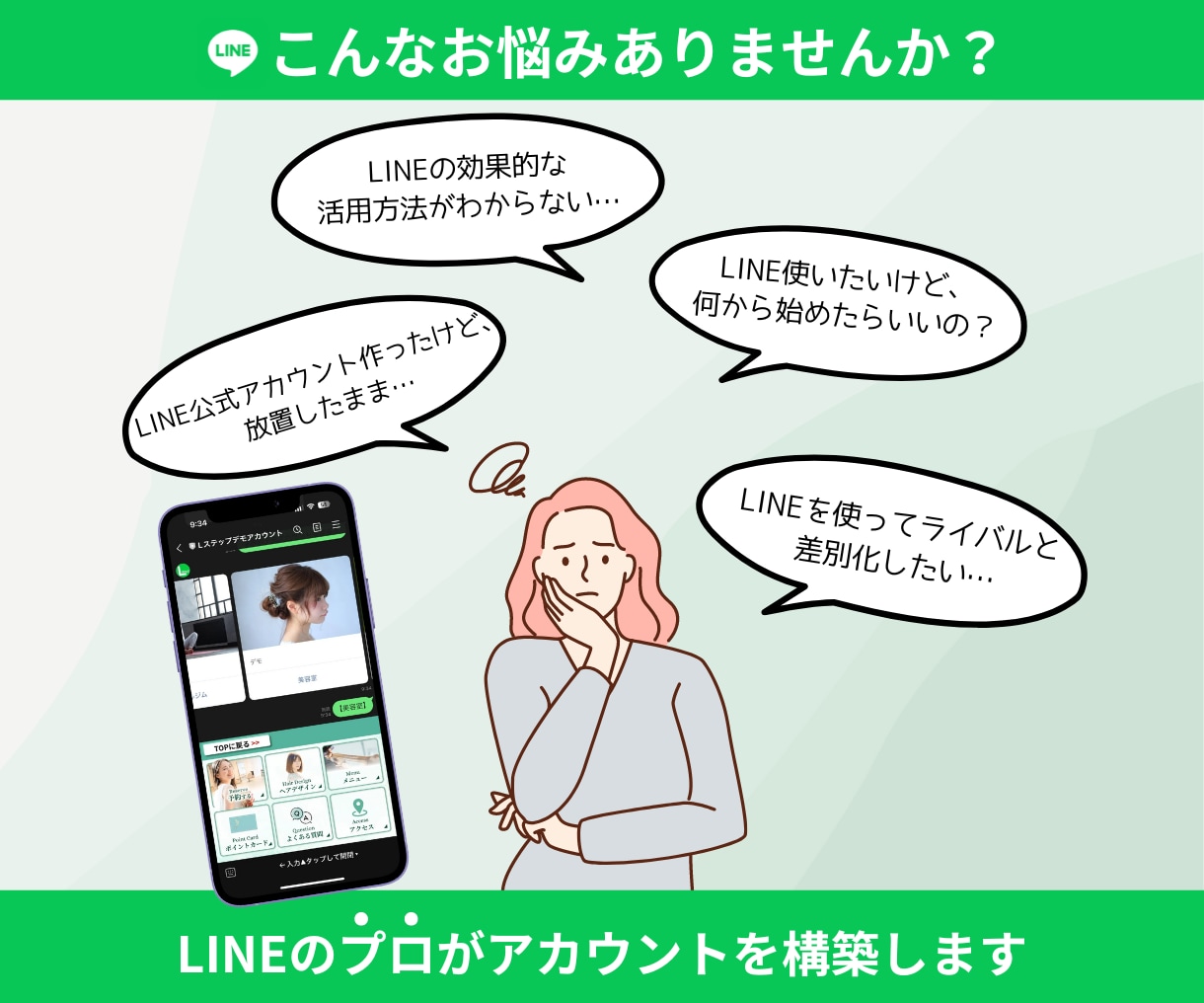 プロがLINE公式アカウントを構築します Lステップ、エルメの連携もお任せ！ イメージ2