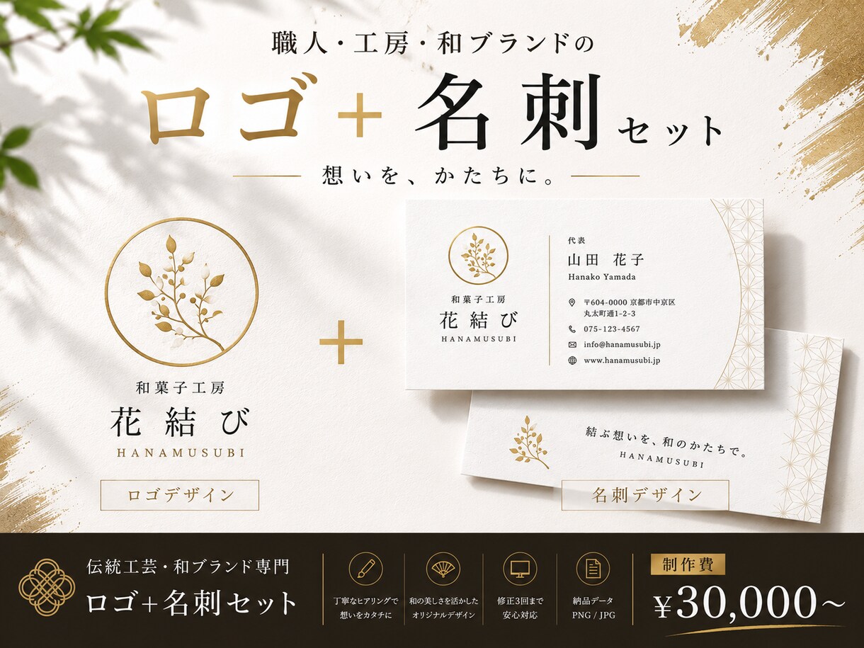 ブランド一式｜ロゴ＋名刺セットで作ります ロゴと名刺をまとめてデザイン。和ブランドの基盤を作ります イメージ1