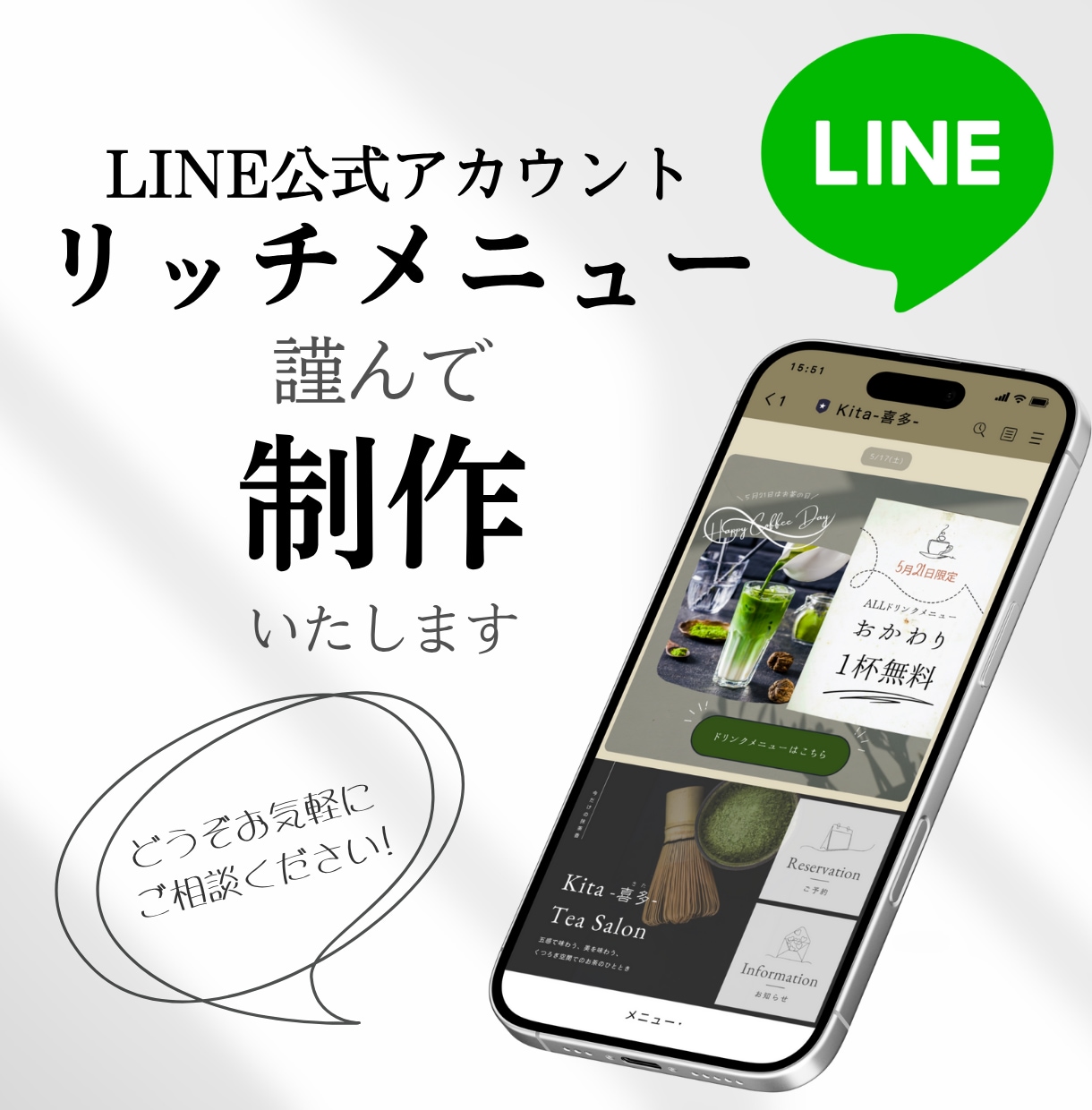 LINEリッチメニュー作成します どんなデザインもお任せください！ イメージ1