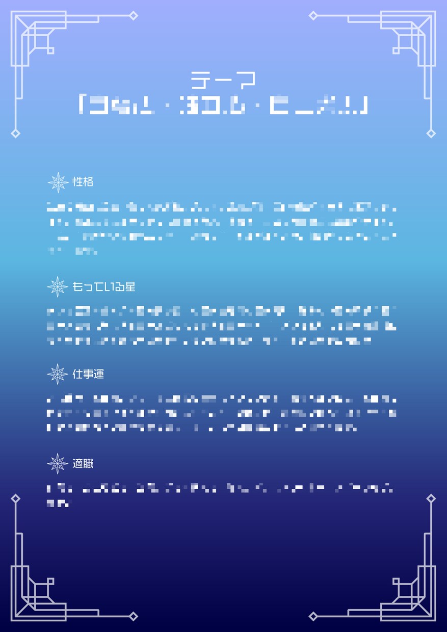 四柱推命で貴方だけのオリジナル鑑定書を作成します 潜在能力、仕事運、金運、恋愛運、人生の運気を占います。 イメージ5