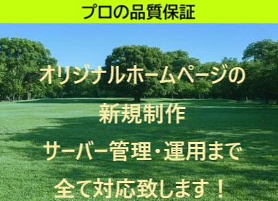 ホームページ制作・LP制作致します SEO対策、セキュリティ対策込みの制作、品質保証 イメージ1