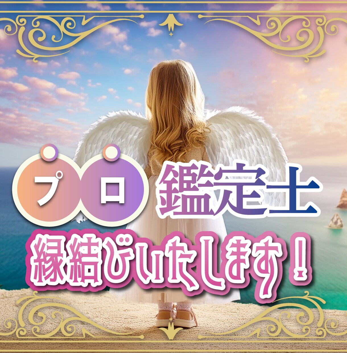ココナラ用スピリチュアル系のバナーを制作いたします 相談・占いサービスなどを強力にサポートいたします！ イメージ9