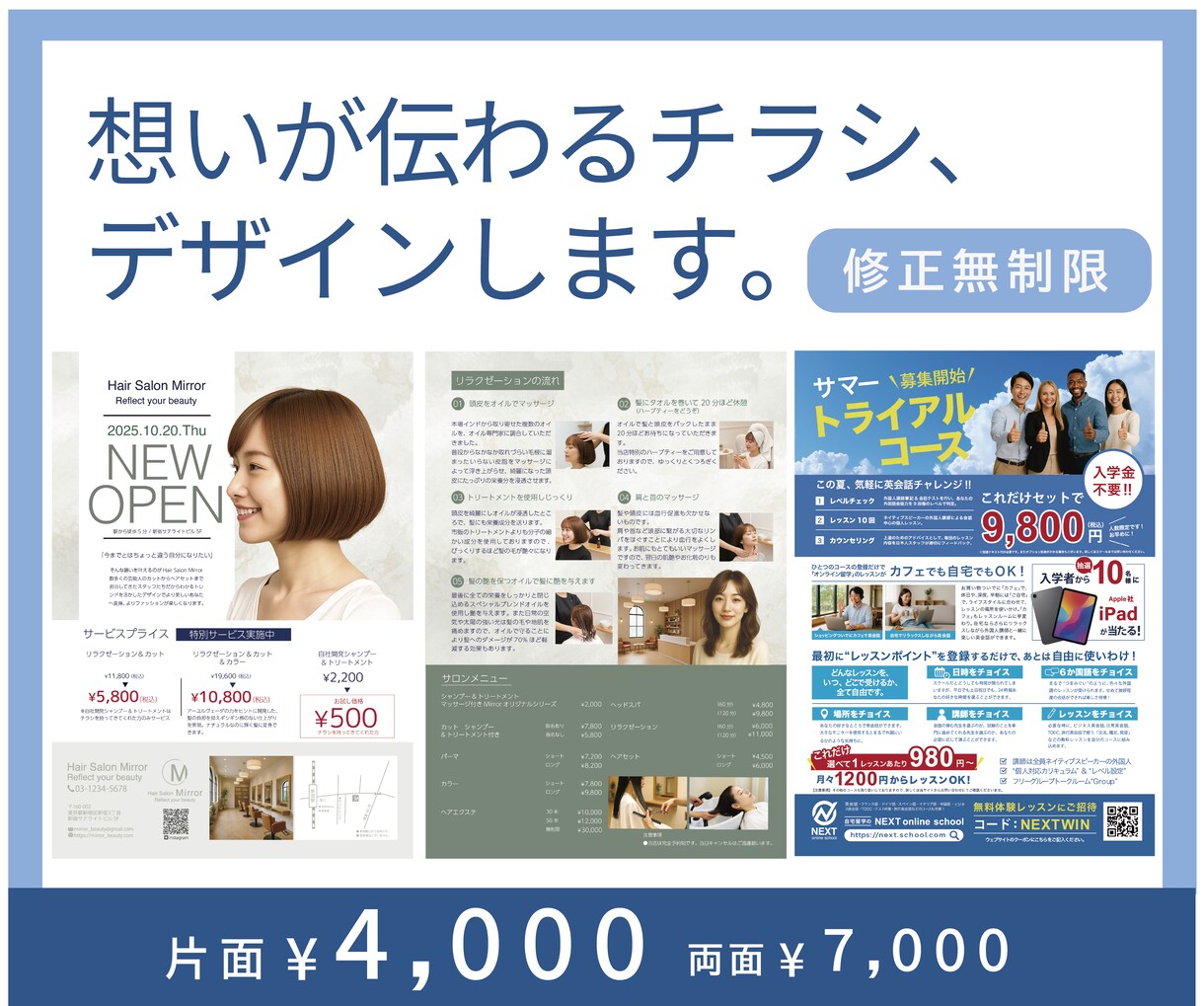 初めてでも安心！集客につながるチラシを制作します “伝わる”ことにこだわった丁寧なデザイン イメージ1