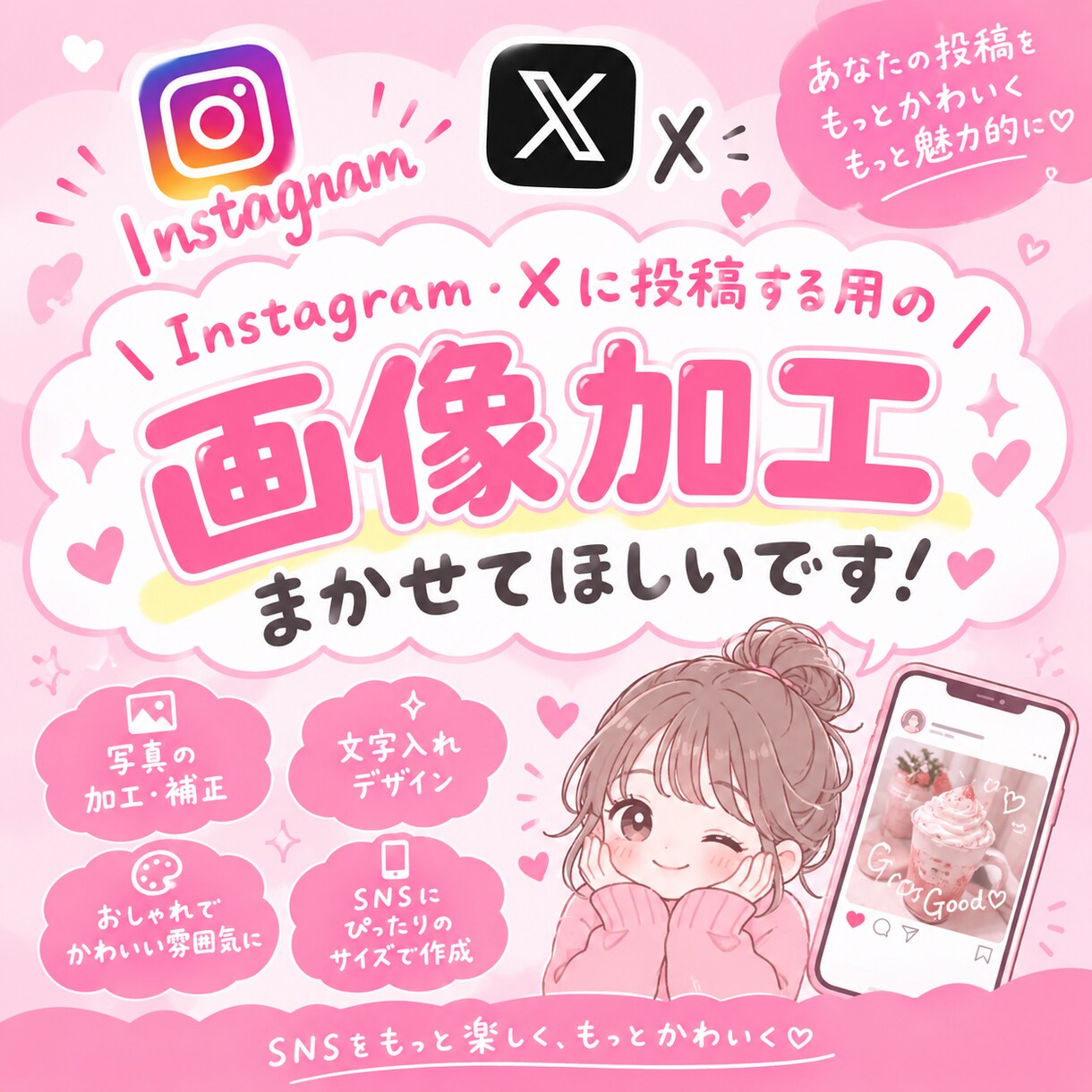 投稿用画像制作承ります 量産、ホビ垢系、顔加工などの画像加工お任せ下さい>  ̫ < イメージ1
