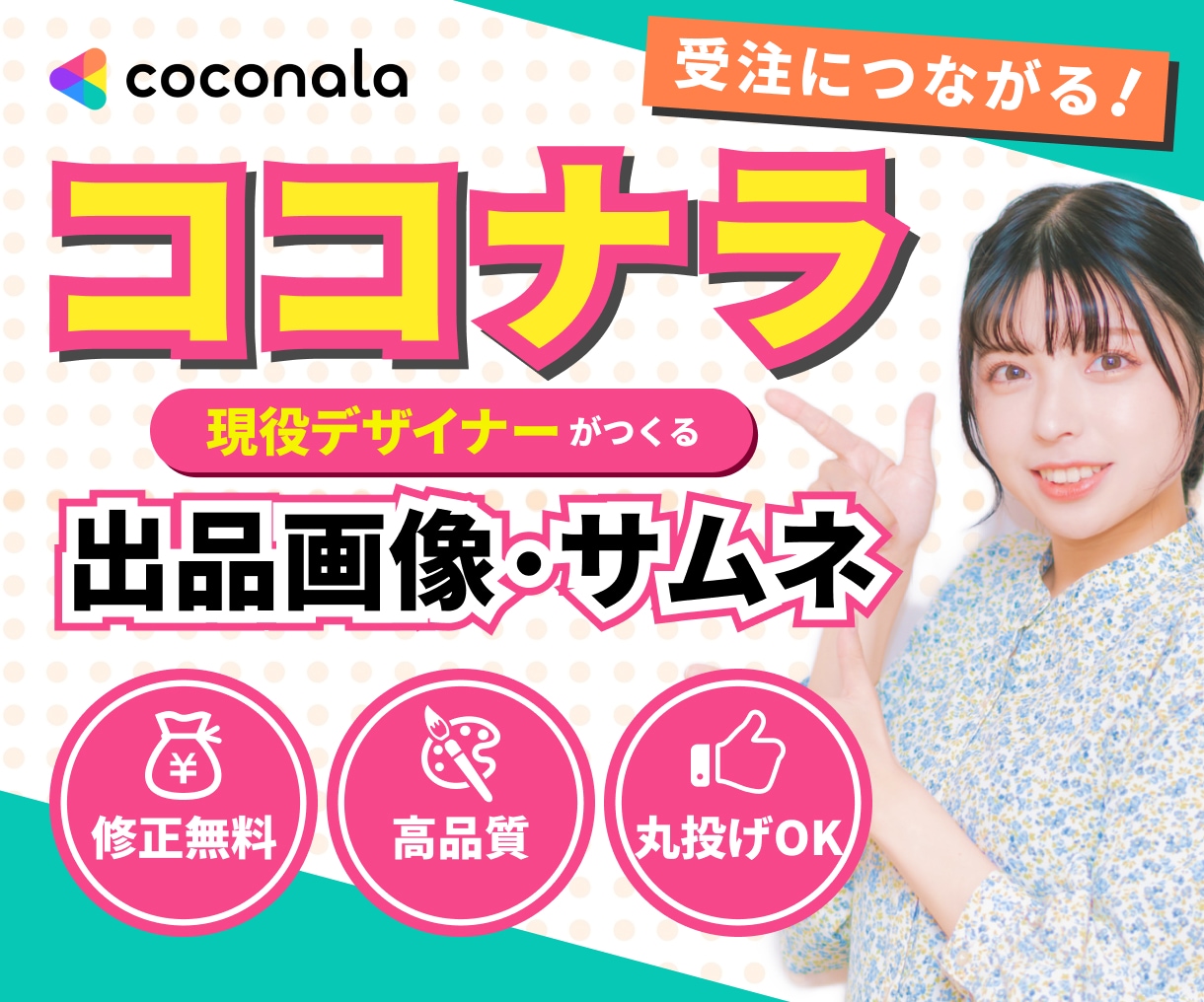 受注につながる！ココナラサムネ作ります 現役デザイナーがあなたのサムネを作ります イメージ1