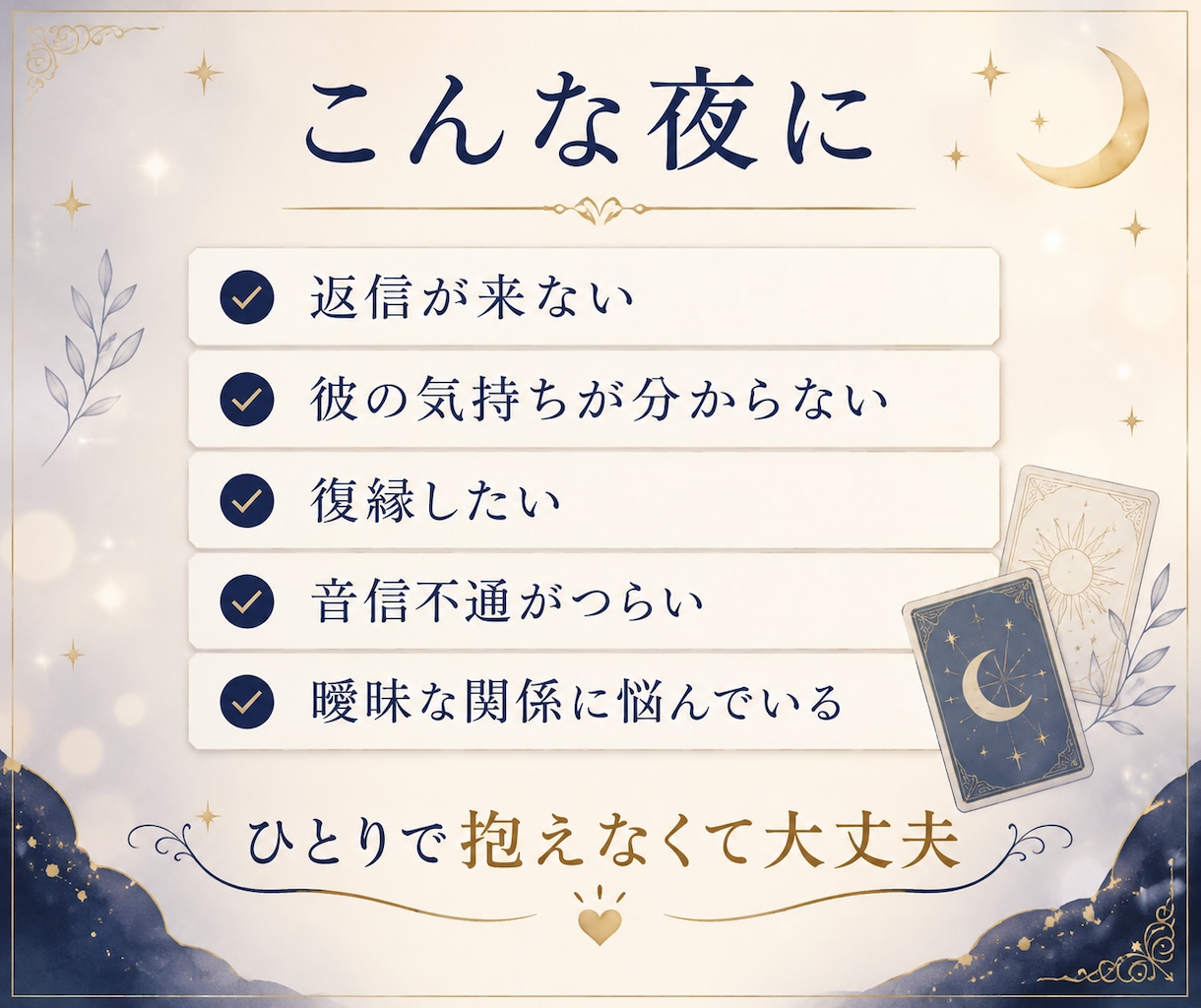 今すぐ｜15分チャットで彼の気持ちを読み解きます 返信がない夜に本音や言えない気持ちを声なしチャットで深く相談 イメージ2