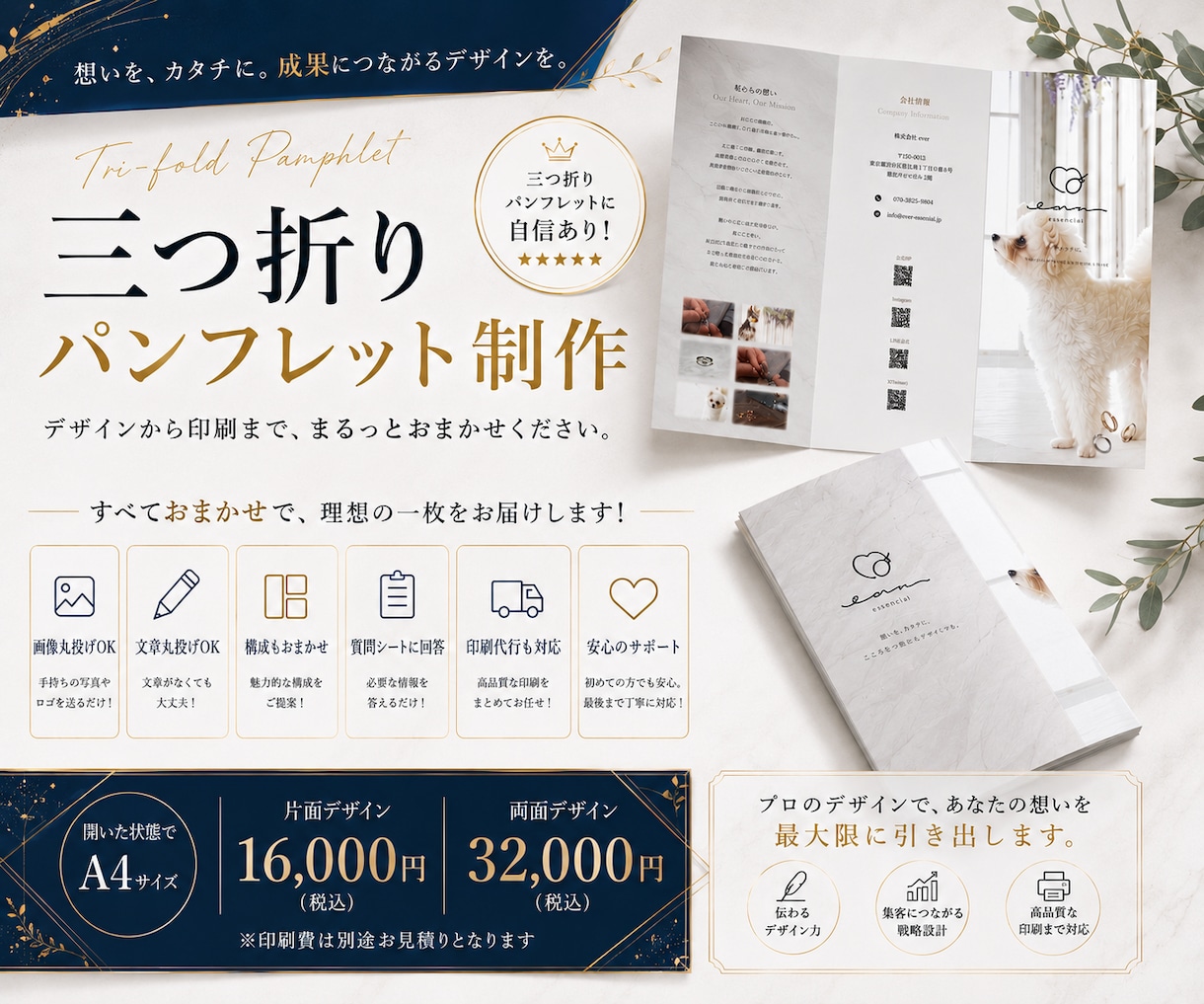 全て丸投げOK!三つ折りパンフレット作成します 初めてでも安心！写真も文章も構成も全てお任せください！ イメージ1