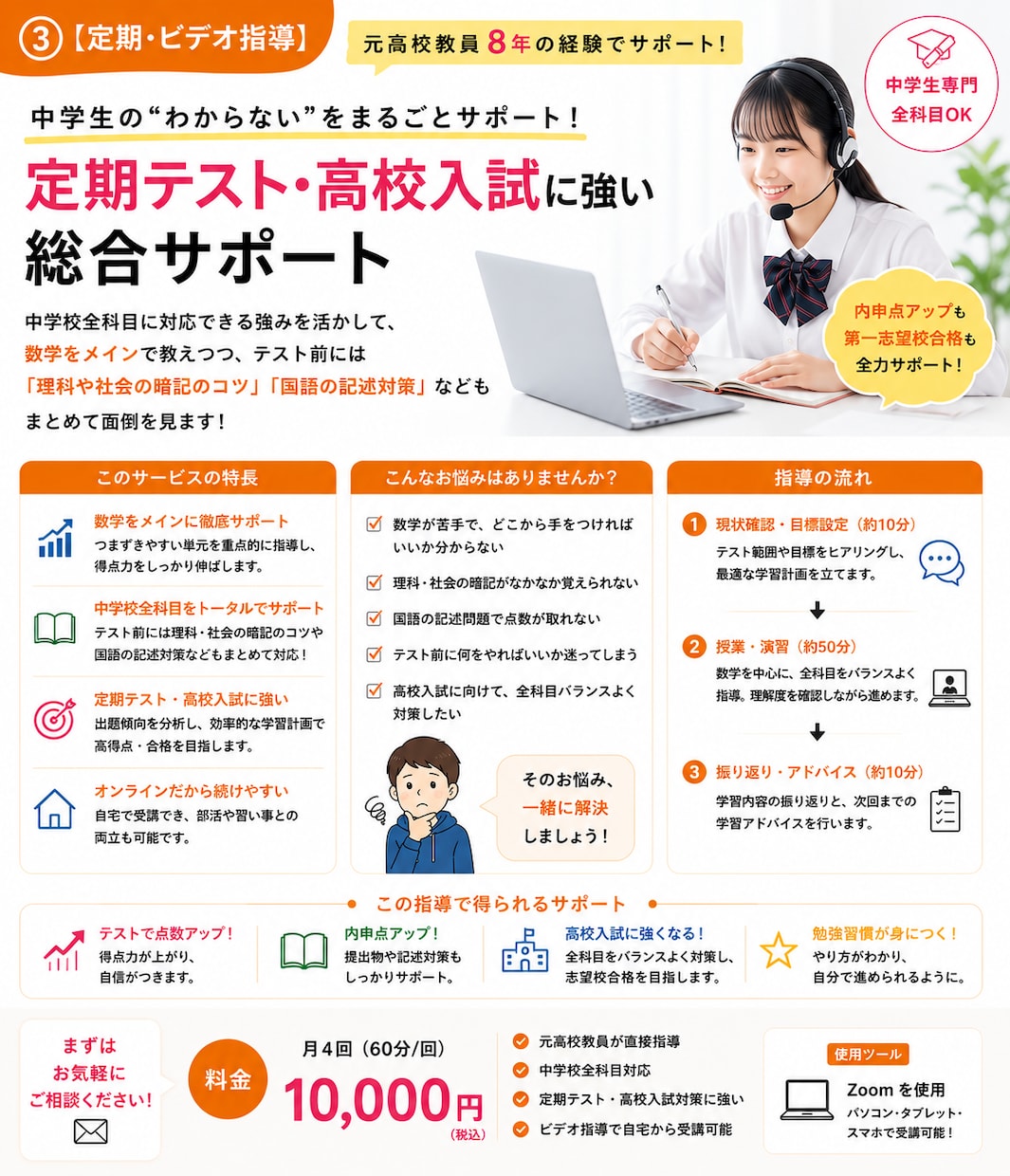 ３、中学校の定期テストと高校受験を支援します 5教科対応！学習計画から進路相談まで イメージ2
