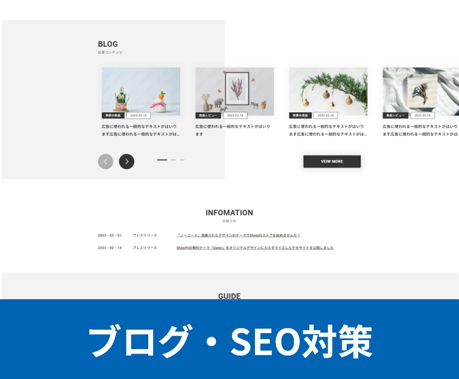 Shopify総合通販サイト構築に選ばれています オリジナルのカスタムテーマで日本人に馴染みのあるサイトを構築 イメージ5