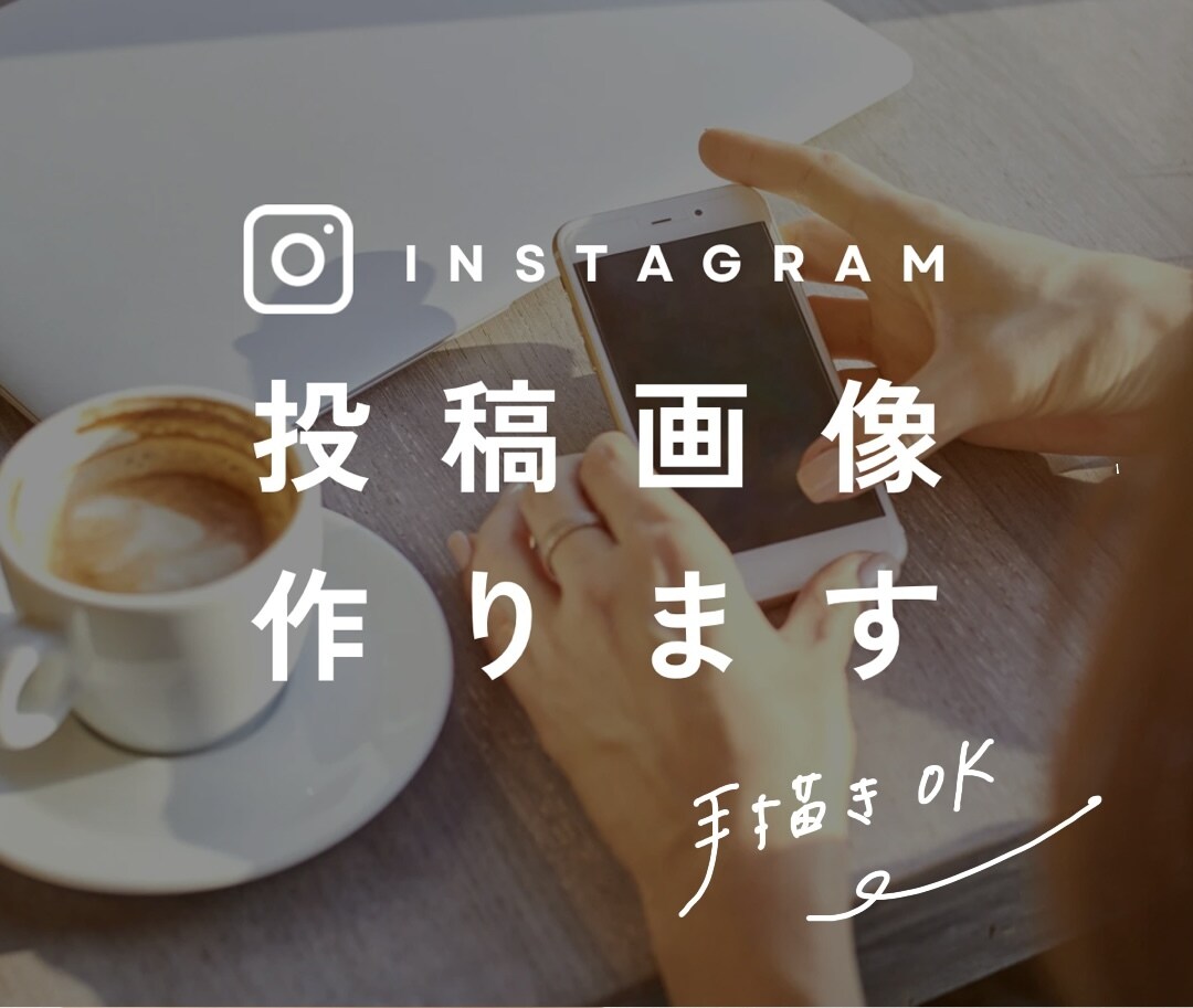 10投稿7000円！SNS投稿用画像を制作します おしゃれでシンプルなものが得意です。先着３名様お安くします！ イメージ1