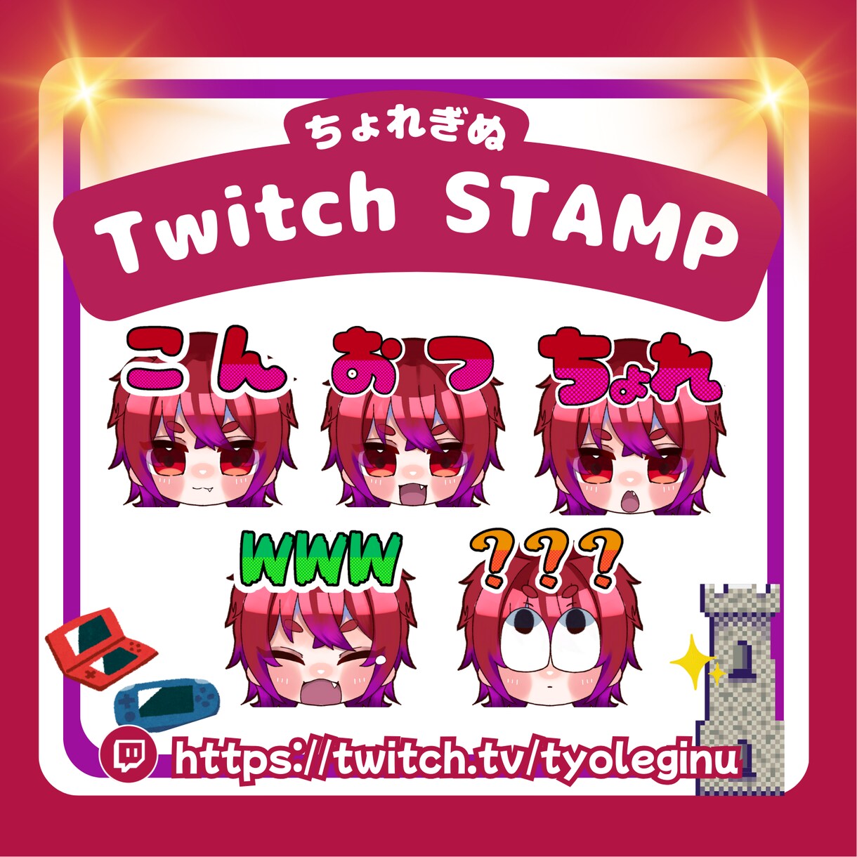 Twitchスタンプ制作します ゲーム配信やサービスのスタンプカードなど、幅広く対応♪ イメージ4
