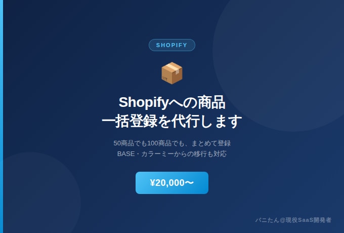 Shopifyへの商品一括登録・移行を代行します 50商品でも100商品でも、まとめて登録します イメージ1