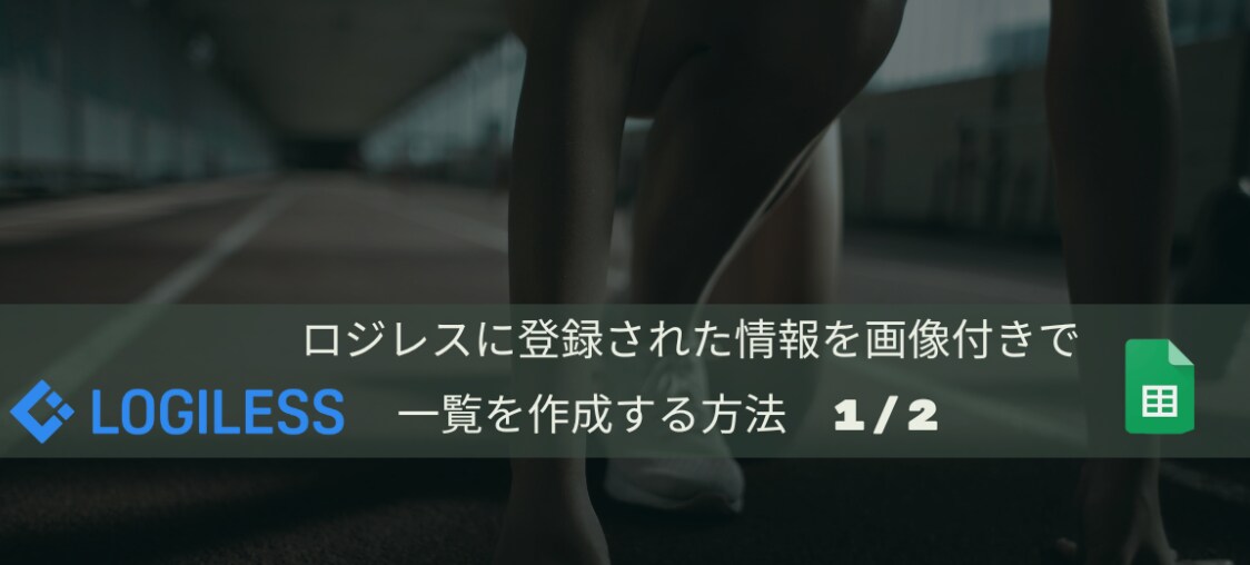 業務の棚卸しから、実際のシステム運用の相談のります 在庫管理SaaSの活用（APIのエンドポイント）について イメージ1