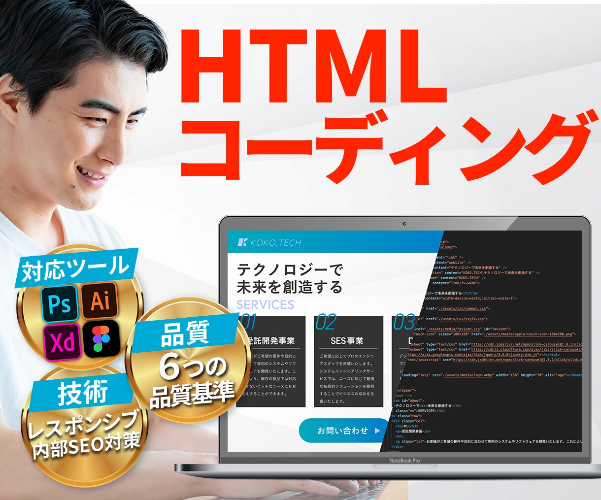 制作会社・ディレクター向け｜コーディング代行します 外注トラブルを防ぐ「品質重視」のコーディング代行 イメージ1