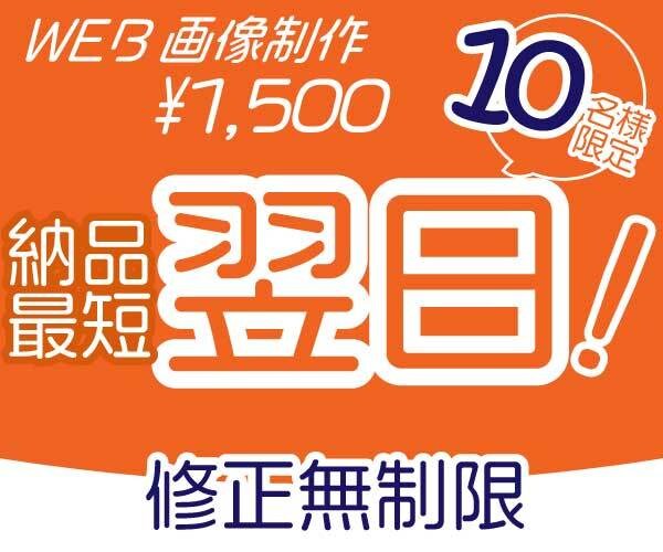 伝えるバナー制作します 丁寧かつ迅速なお取引を致します！！ イメージ1