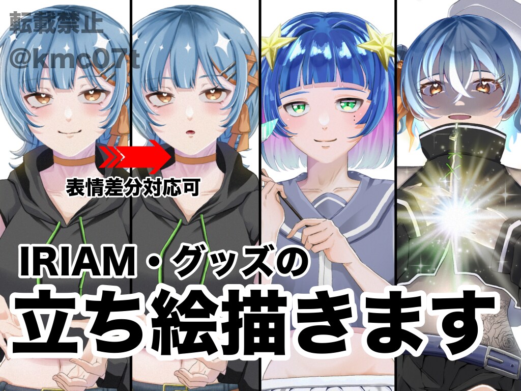 グッズやIRIAMの立ち絵描きます 透明感のある綺麗めなイラストでご希望に沿ったものを約束します イメージ1