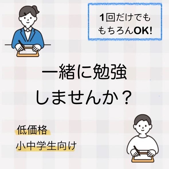 小中学生の学習を家庭教師としてサポートします 学校や塾の宿題、自宅学習をオンラインでお手伝いいたします！ イメージ1