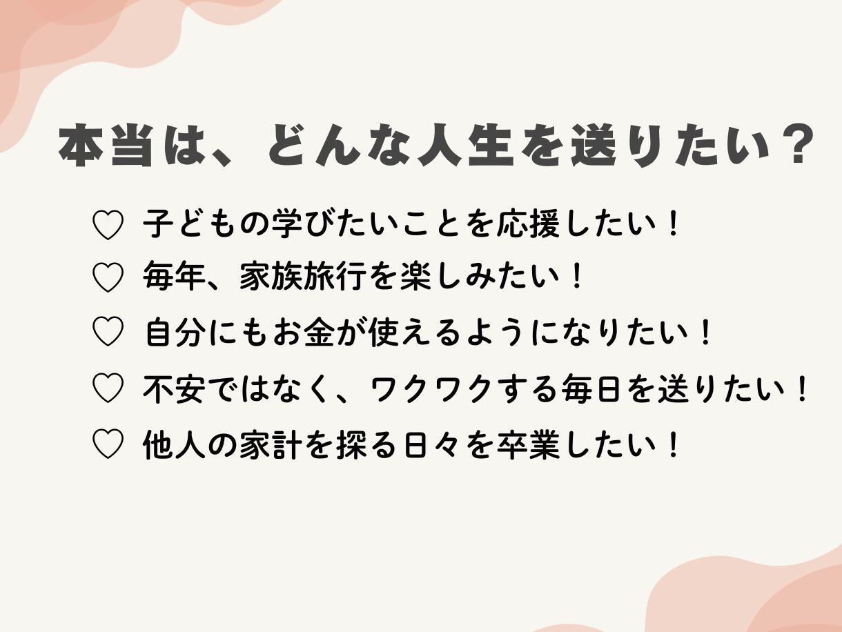 モニター募集：家計改善のご提案をいたします ライフプラン作成＋叶えたい人生をカタチにする提案をいたします イメージ3