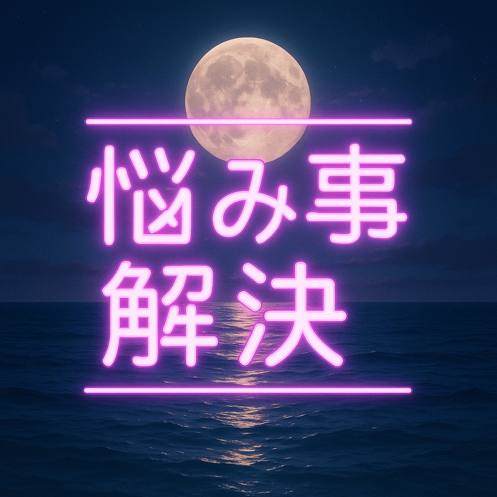 心配事、愚痴は全て吐いてもらってスッキリさせます すべての不安や心配、愚痴からなんでも全て吐き出せ！！！ イメージ1