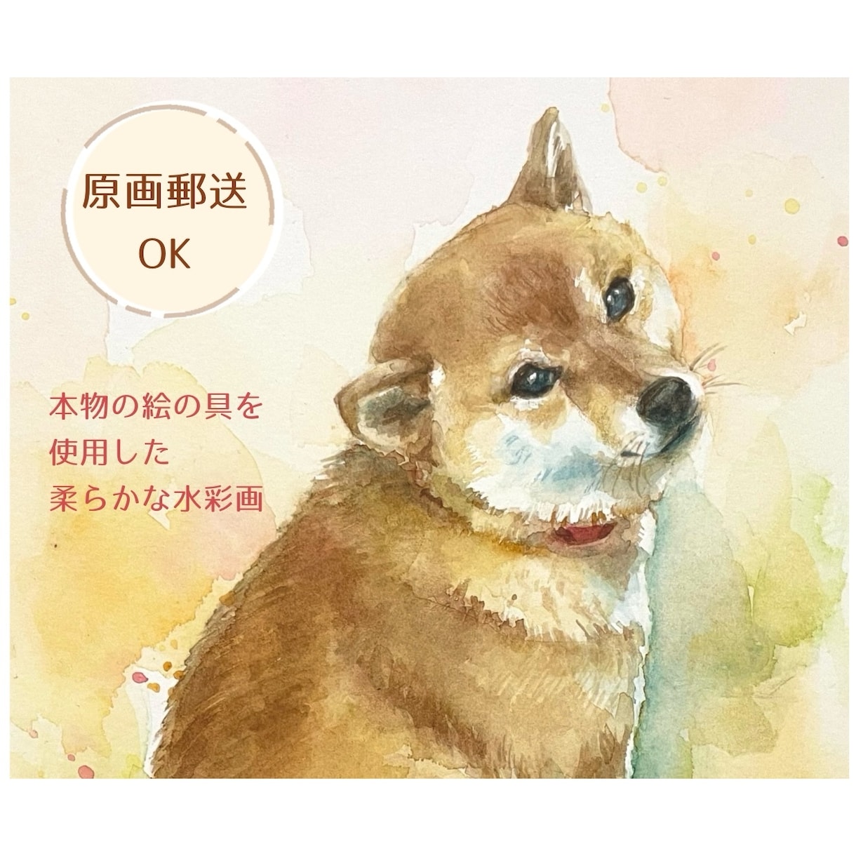 ペット似顔絵　手描きの水彩画で優しく描きます 犬・猫その他ペット全般の似顔絵/プレゼントにもオススメ◎ イメージ1