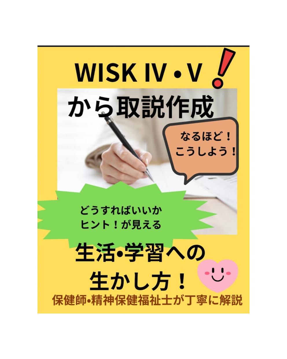 ウィスク検査からわかる！特性や支援を解説します 丁寧に読み解き、お子様をよーく観察！ヒントが見えます♪ イメージ1