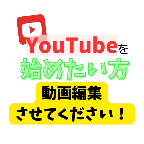 クスッと笑えるような動画を作ります YouTubeを始めたい方などのお手伝いをさせてください！！ イメージ1