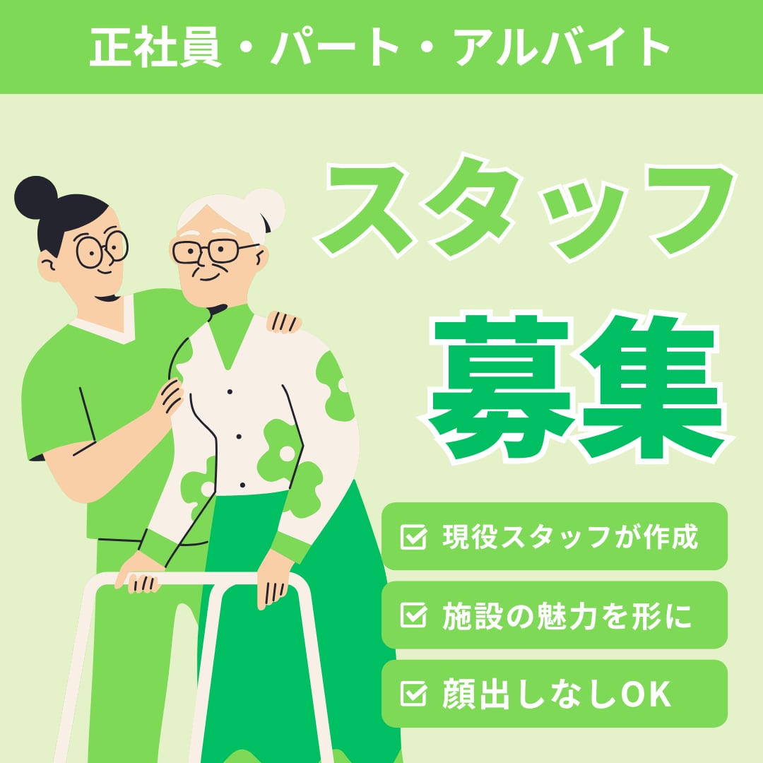 現役スタッフが作る・デイサービス専門投稿代行します 忙しいスタッフさんに代わって施設の魅力が伝わるようにします イメージ2
