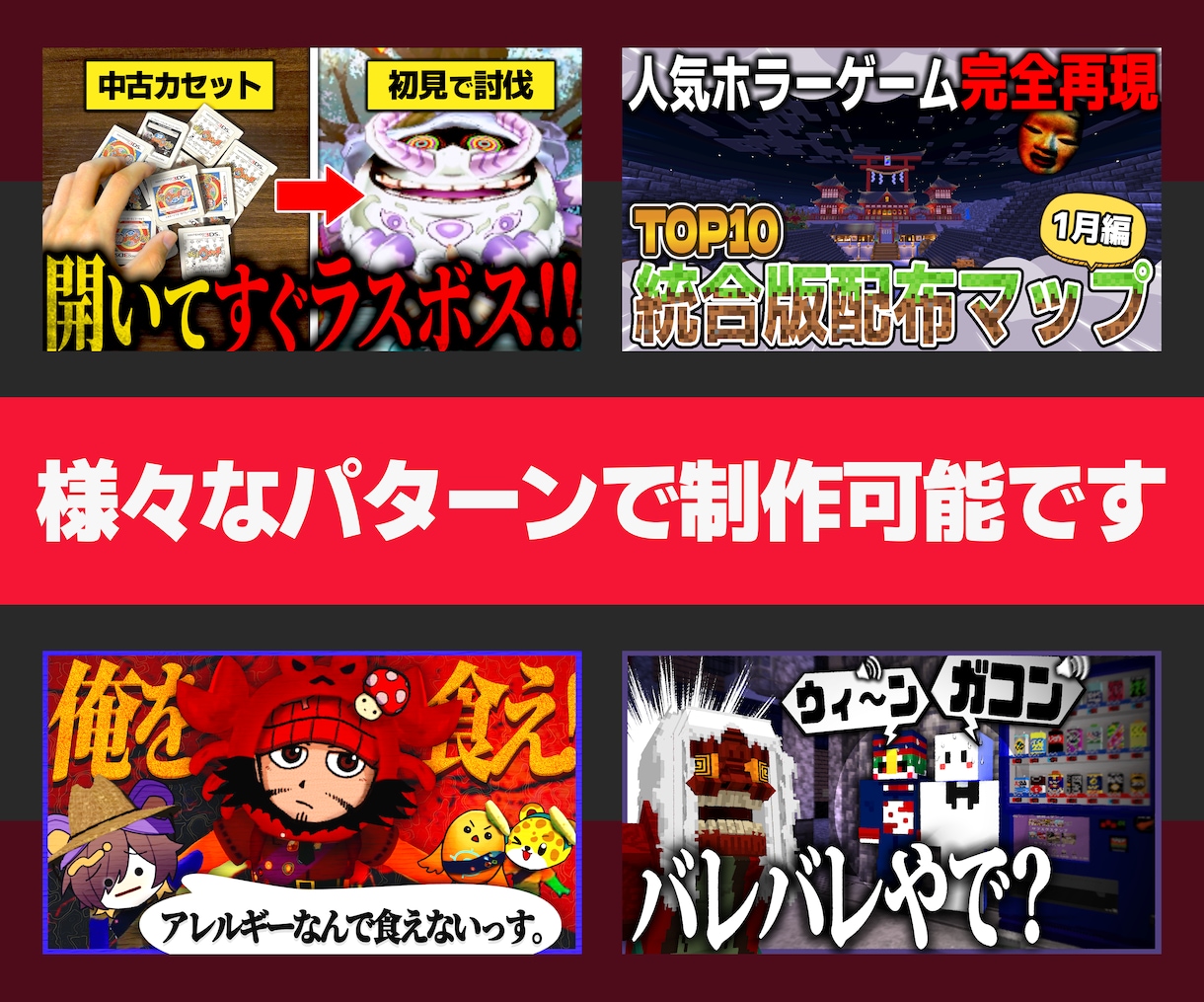 現役ゲーム実況者がサムネイルを作成致します 再生回数200万回動画の担当実績アリ！ イメージ3