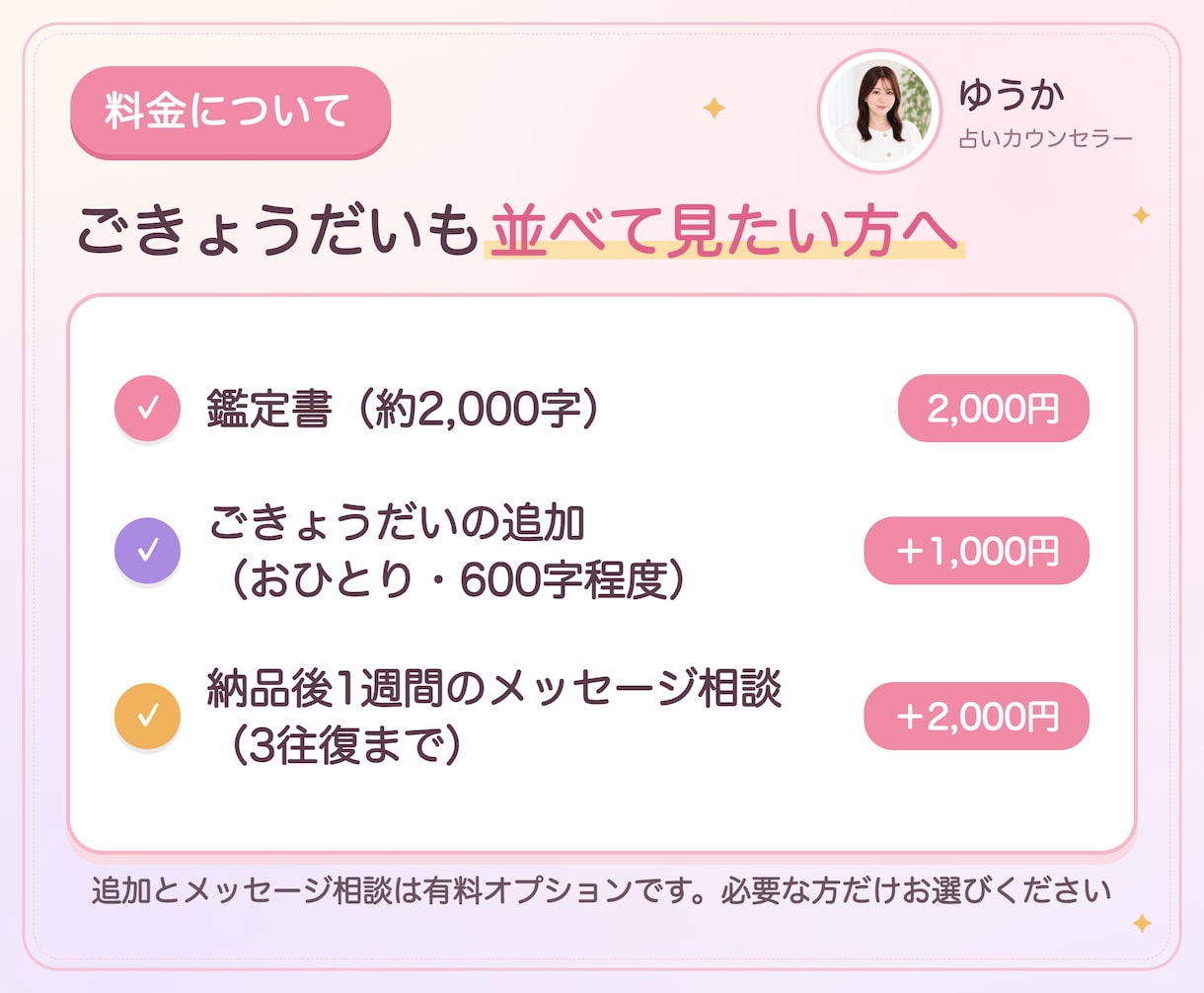 子育て占い｜子どもの個性と才能、伸ばし方を読みます 生年月日で親子の本質を並べ、伝わる声かけまで書きます イメージ7