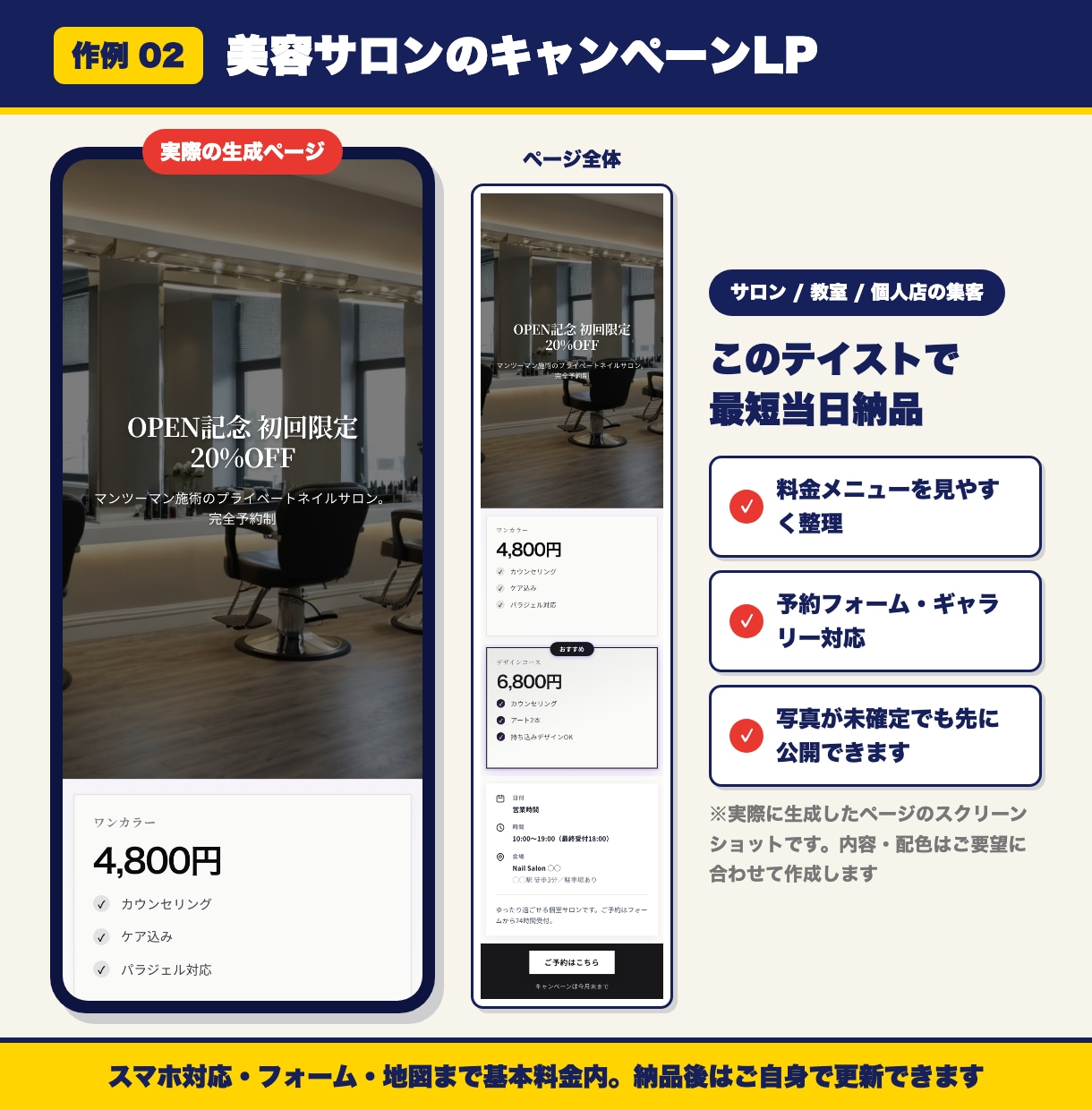 最短当日納品！自分で更新できるLPを作成します 構成・文章はおまかせOK。納品後はご自身で編集・更新できます イメージ5