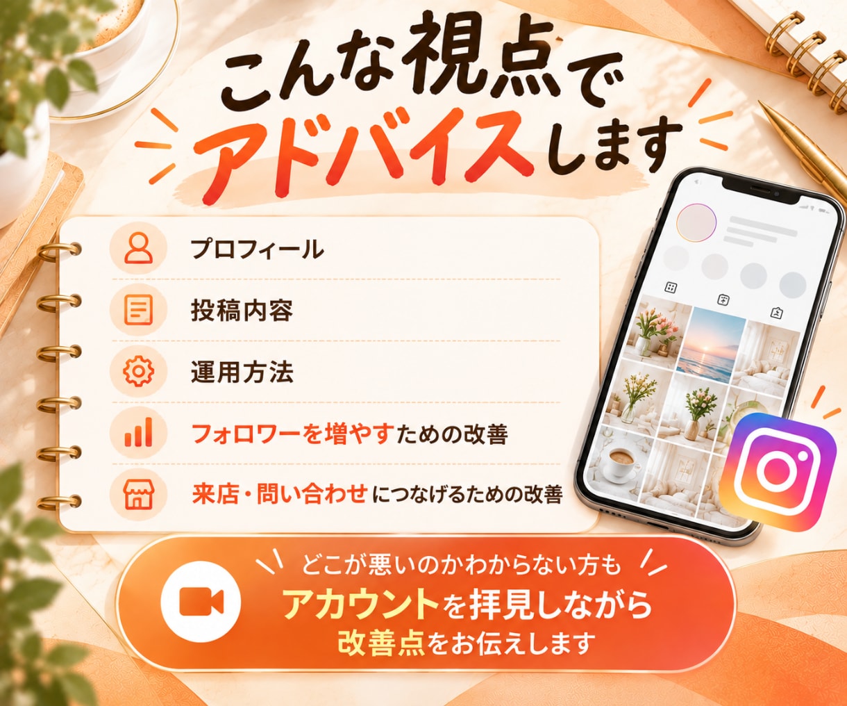 顔出しなし！Instagram運用相談のります インスタ/添削/初心者/アカウント設計/コンセプト イメージ3
