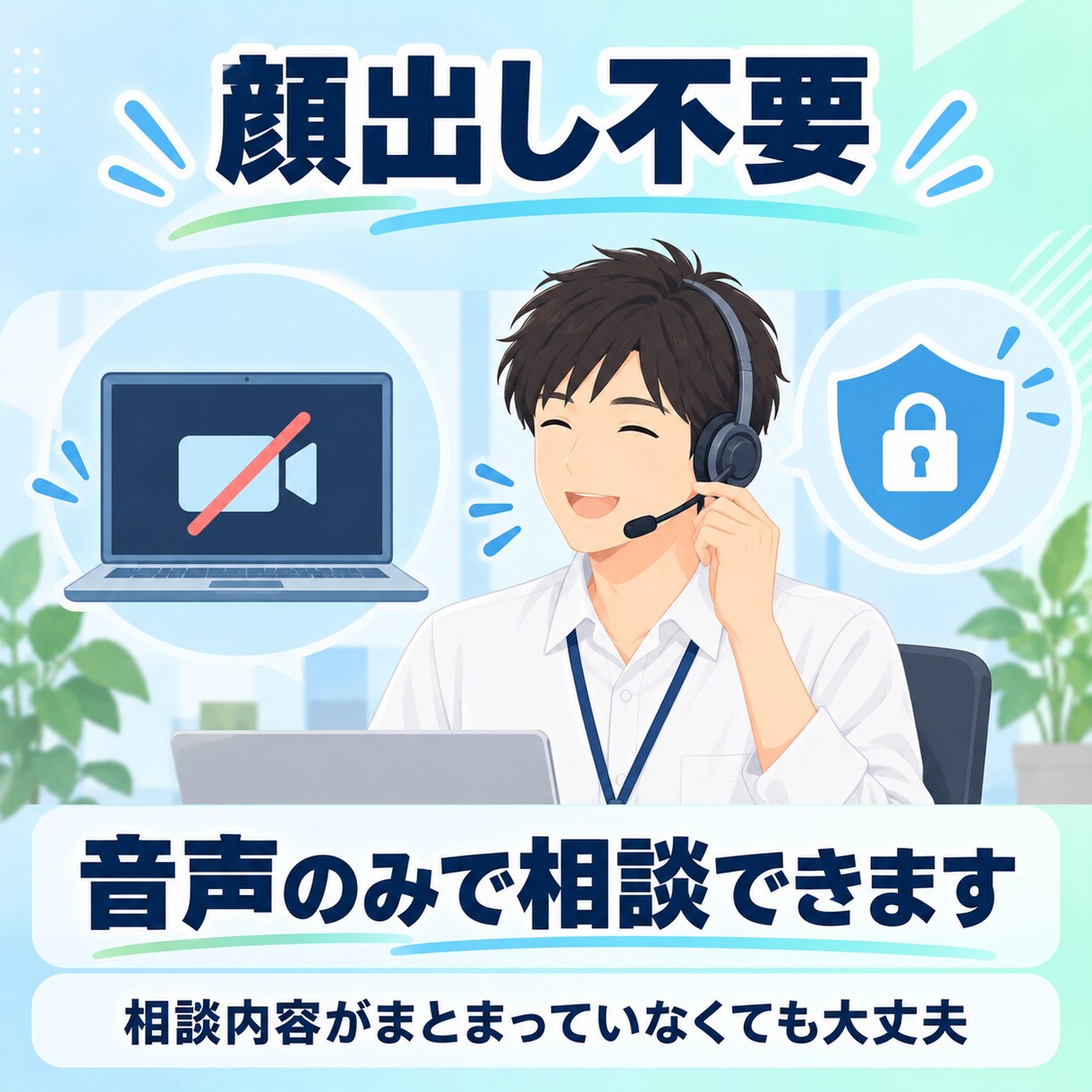 FTMの就職・転職活動のお悩みを一緒に整理します 当事者×会社経営者が、面接・伝え方・職場の不安に寄り添います イメージ7