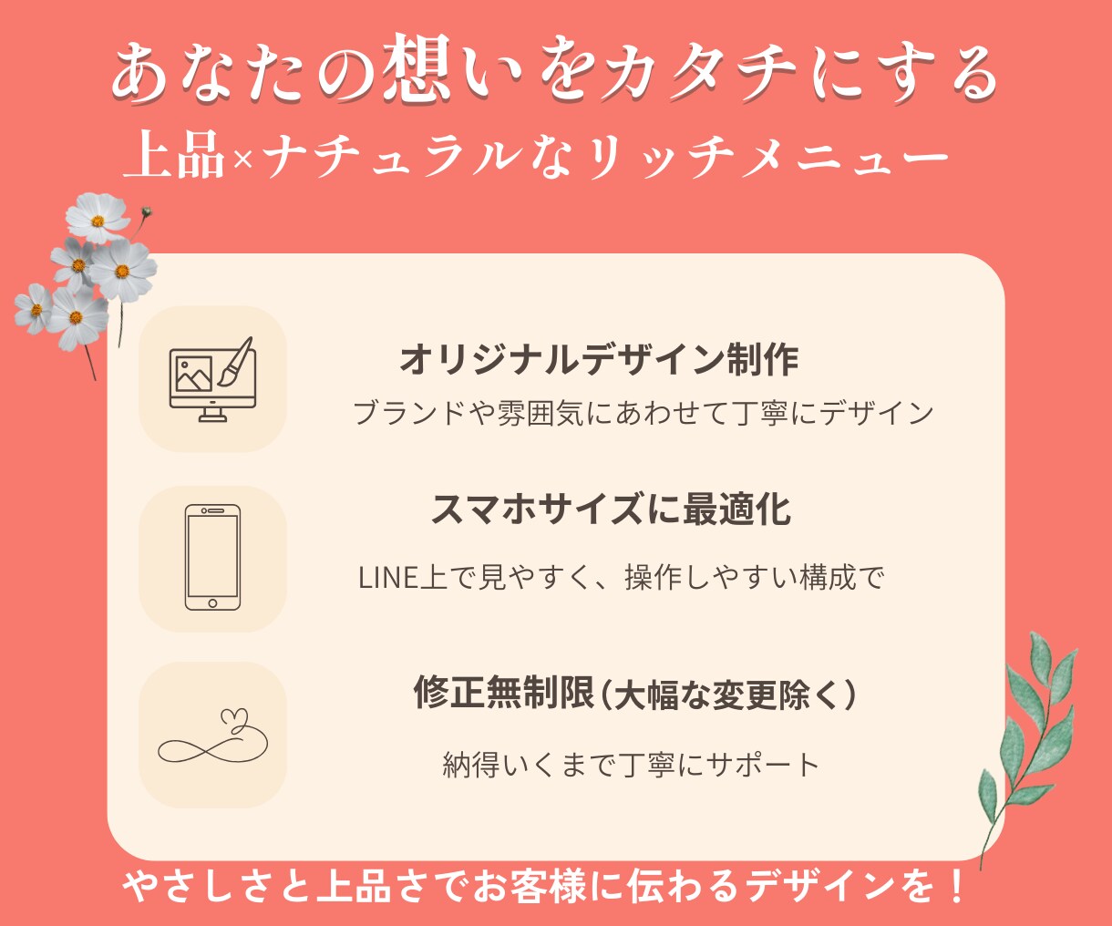 想いが伝わる、選ばれるリッチメニュー制作します 上品で清潔感のあるデザインで、お客様の印象アップをサポート イメージ2