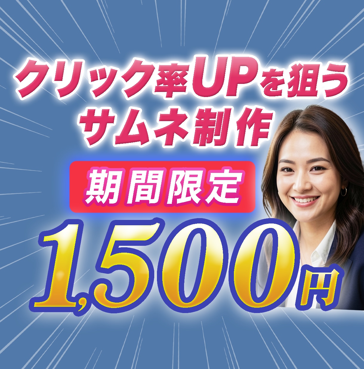 トレンド解析に基づいたサムネイルを作成します 最短48時間以内・修正無制限で作成いたします！ イメージ1