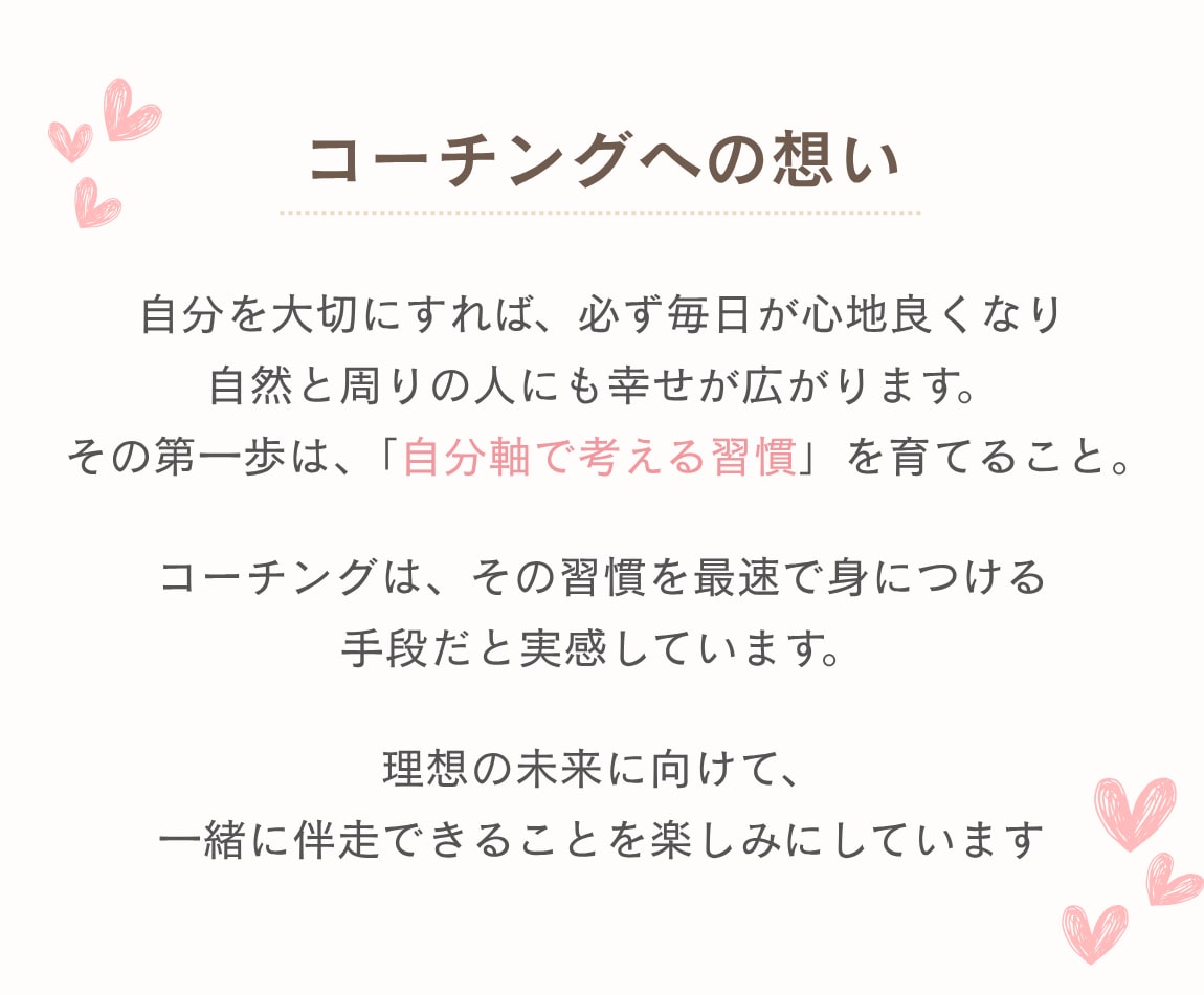 コーチングでモヤモヤ解消します 思考と気持ちのごちゃごちゃを整える時間 イメージ8