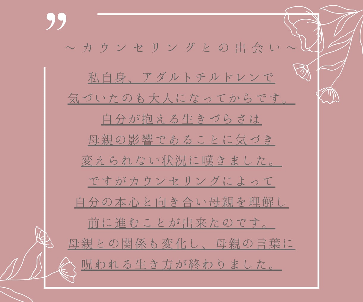 私も毒親？子供との関係に苦しむママの味方になります 毒親育ちの生きづらさで子育てに悩んだ経験者が心に寄り添います イメージ4