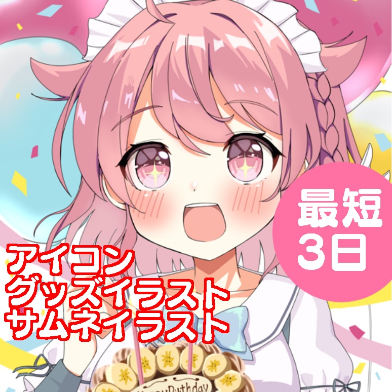 サムネやグッズイラスト等描きます 商用OK Vtuber｜MV｜グッズ｜サムネ｜ファンアート イメージ1