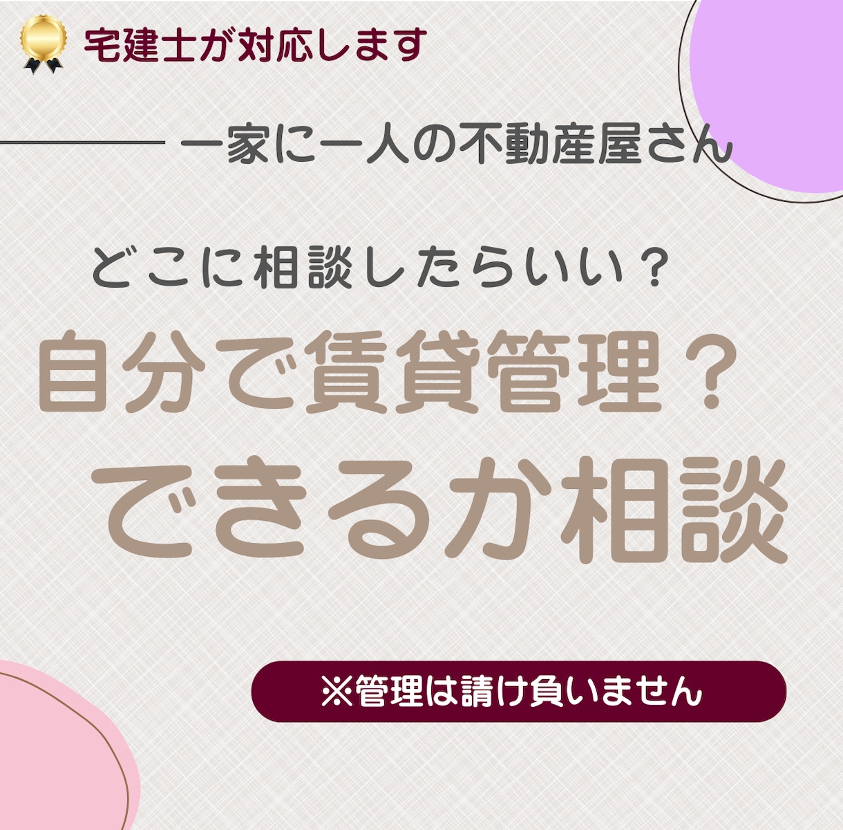 自分で賃貸管理、できるか相談にのります 管理は請け負いませんが自分でできるようになるための相談です イメージ1