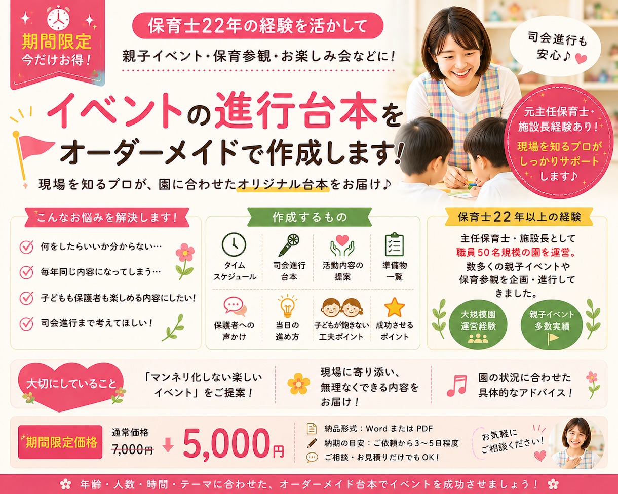 保育イベントの企画・進行台本を作成します 【保育士22年】親子イベント・参観などの進行台本を作成します イメージ1