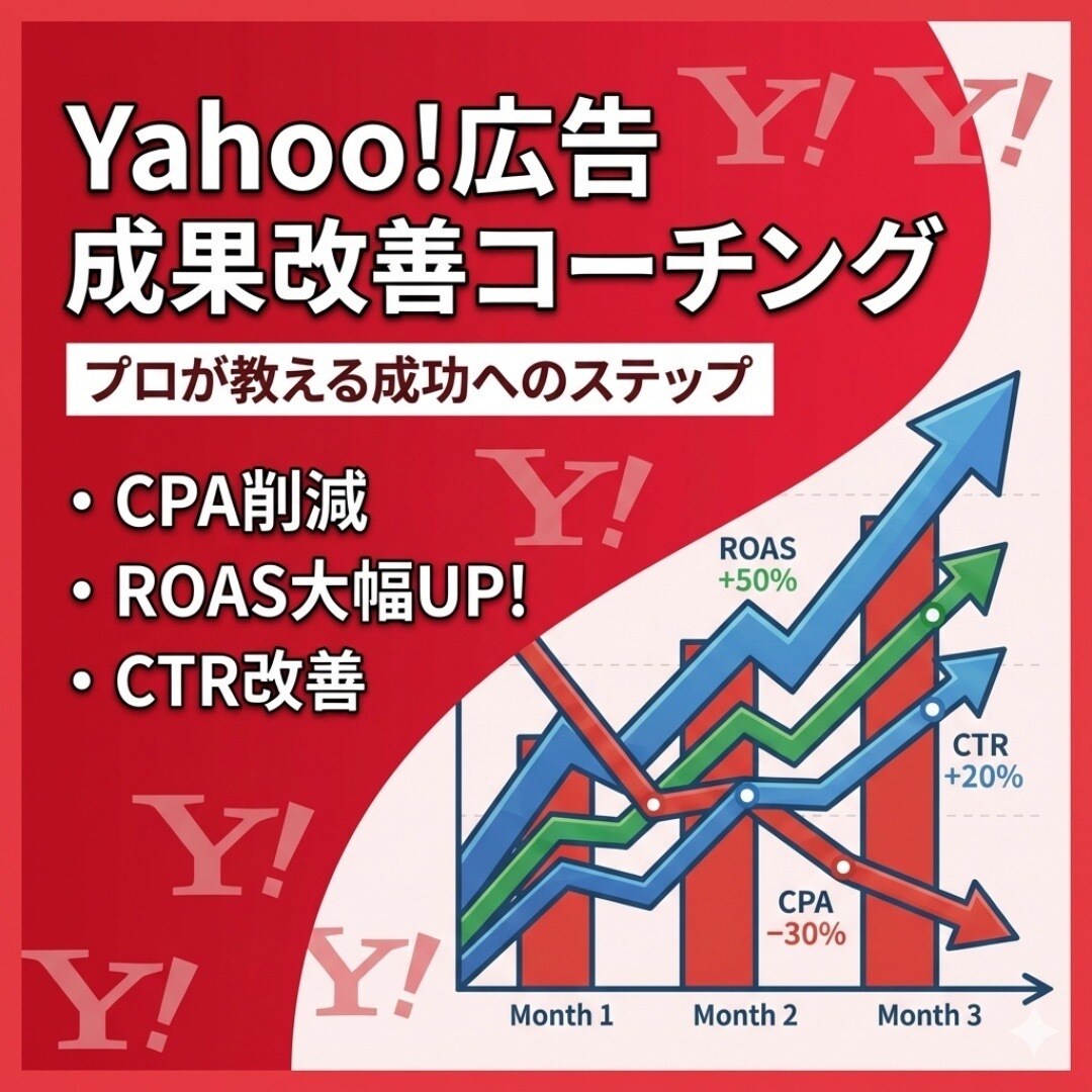 Yahoo!アドアフィリエイトの勝ち筋教えます 市場業界2位の現役プロが教える！月利を伸ばす運用術 イメージ2