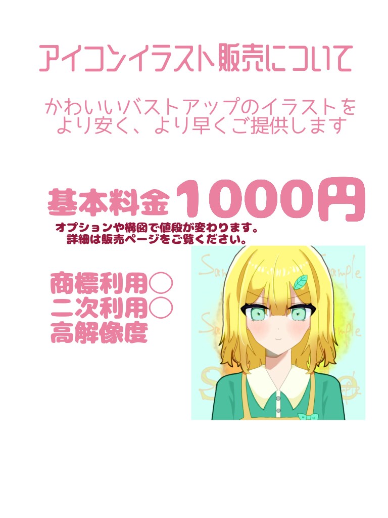 即納 格安でSNS用の可愛いイラスト販売します 格安 即納で安定した品質のイラストを販売します イメージ2