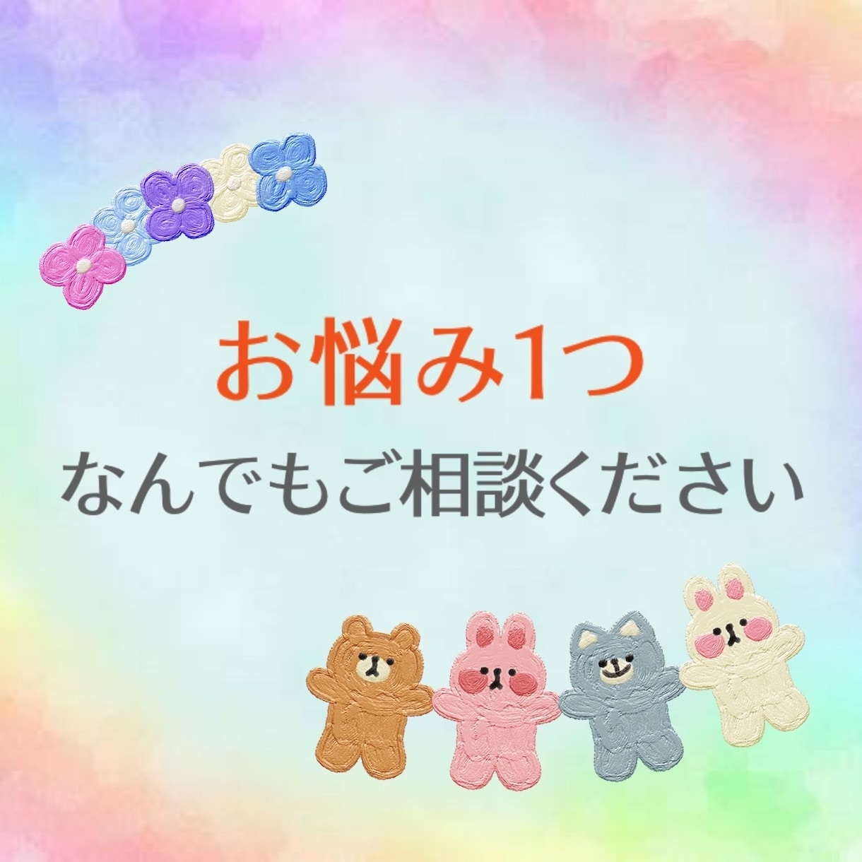 あなたのお悩みを解決へ導きます 霊感タロット占い　お悩み１つ　なんでもご相談ください。 イメージ1